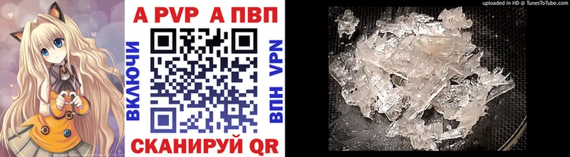 APVP Соль  Саратов 